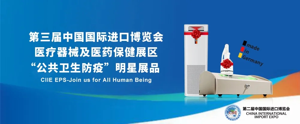 重磅消息！德国Active Air获邀参加第三届进博会“
